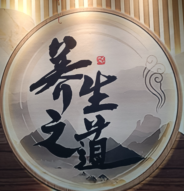 养生：踏上健康之旅的智慧之径
