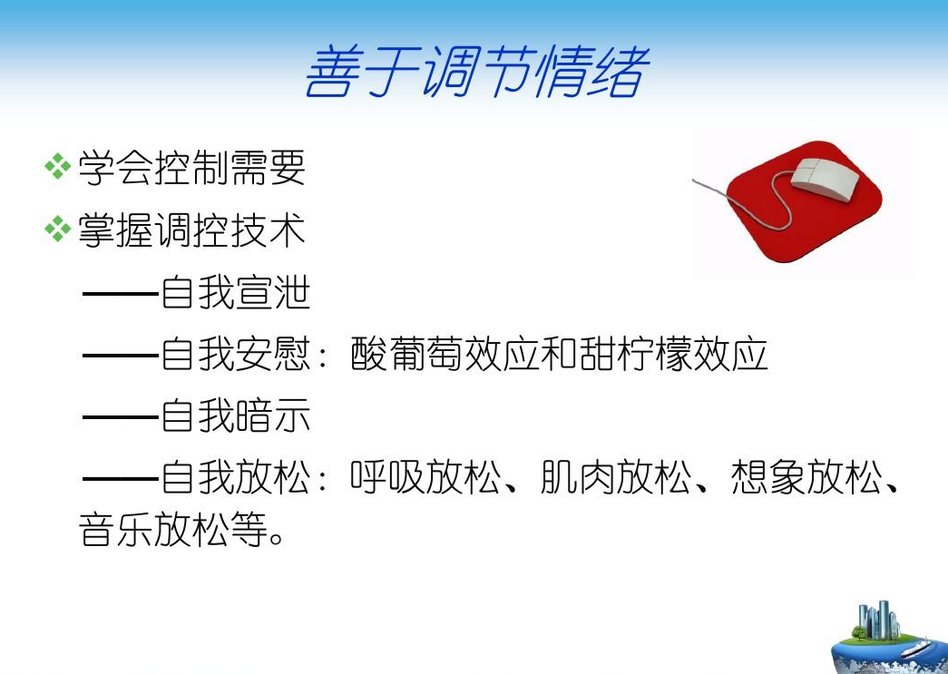 情绪管理：养生之关键要素