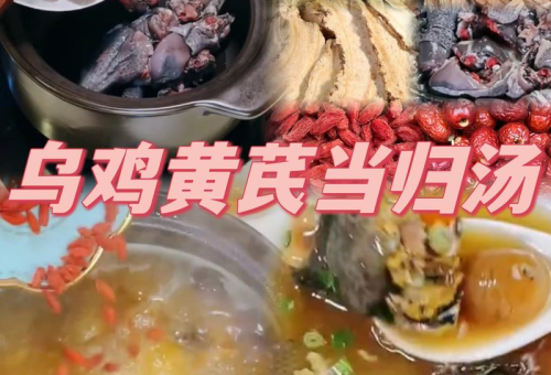 当归黄芪乌鸡汤：春季滋补强身的上乘之选
